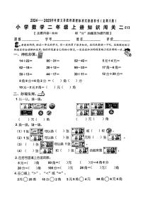 福建省泉州市南安市多校2024-2025学年二年级上学期第二次月考检测数学试题