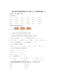 2023～2024学年海南省海口市二年级（上）月考数学试卷（二）（含答案）