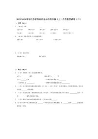 2022～2023学年江苏省苏州市昆山市四年级（上）月考数学试卷（二）（含答案）