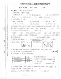 湖南省株洲市天元区2023-2024学年三年级上学期期末考数学试题