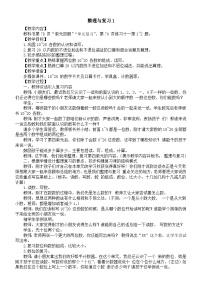 数学第四单元 10~20的认识教案