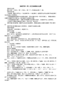 数学一年级上册（2024）第四单元 10~20的认识教学设计