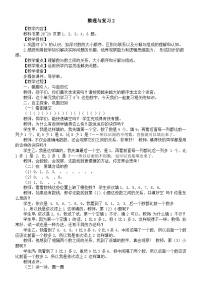 小学数学西师大版（2024）一年级上册（2024）第一单元 0~9的认识教案及反思