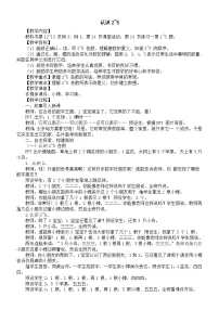 西师大版(2024)第一单元 0~9的认识认识0~9教案