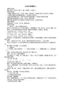 小学数学西师大版（2024）一年级上册（2024）第三单元 认识立体图形教案设计