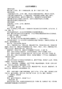 小学数学西师大版（2024）一年级上册（2024）第三单元 认识立体图形教学设计