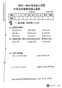 陕西省西安市未央区部分学校2023-2024学年五年级上学期月考核心素养大练习（一）数学试题