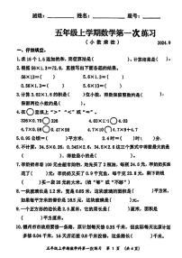 福建省福州市仓山区2024-2025学年五年级上学期第一次月考数学试题