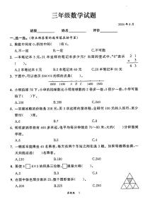 安徽省蚌埠市怀远县双桥镇2024-2025学年三年级上学期第一次数学月考试题