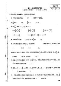 浙江省温州市多校2024-2025学年六年级上学期第一次月考数学试题