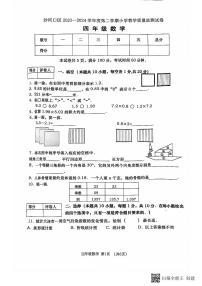 辽宁省大连市沙河口区2023-2024学年四年级下学期期末考试数学试题