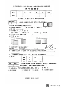 辽宁省大连市沙河口区2023-2024学年四年级下学期期末考试数学试题