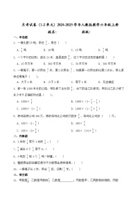 月考试卷（试题）2024-2025学年人教版数学六年级上册