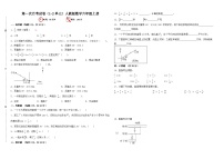 第一次月考试卷（1_2单元）（试题）-2024-2025学年六年级上册数学人教版