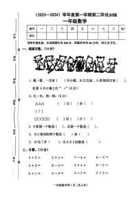 河北省邯郸市武安市2023-2024学年一年级上学期期中数学试题