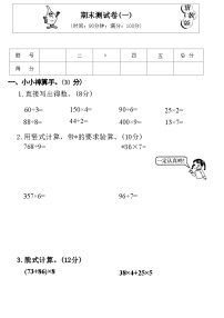 期末测试卷（试题）-2024-2025学年三年级上册数学冀教版