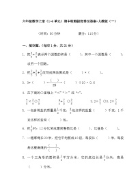 （1-4单元）期中检测提优卷（试题）-2024-2025学年六年级上册数学人教版