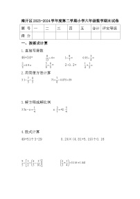天津市南开区2023-2024学年六年级下学期期末数学试题