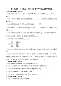 第一次月考+（1-2单元）（月考）-+2024-2025学年六年级上册数学苏教版