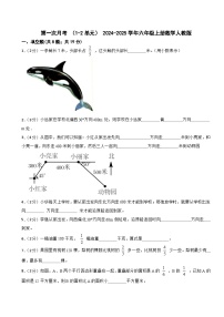 第一次月考+（1-2单元）+2024-2025学年六年级上册数学人教版