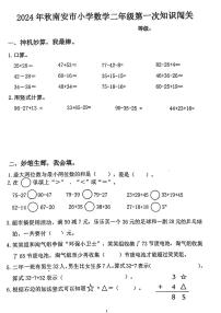 福建省泉州市南安市2024-2025学年二年级上学期第一次月考数学试题