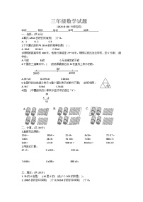 江苏省苏州市常熟市实验小学等校2024-2025学年三年级上学期第一次月考数学试题Word版附答案