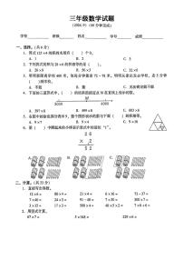 江苏省苏州市常熟市实验小学等校2024-2025学年三年级上学期第一次月考数学试题