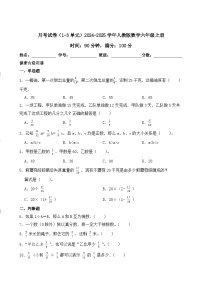 月考试卷（1-3单元）-2024-2025学年六年级上册数学人教版