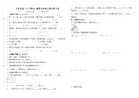 月考试卷（1_2单元）（试题）-2024-2025学年六年级上册数学北师大版