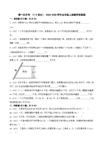 第一次月考+（1-2单元）-+2024-2025学年五年级上册数学苏教版