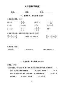 浙江省温州市瑞安市2024-2025学年六年级上学期第一次月考数学试题