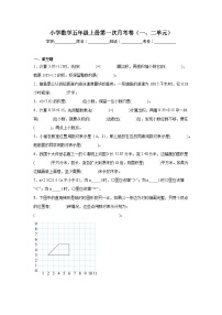 第一次月考卷（一、二单元）（试题）-2024-2025学年五年级上册数学人教版