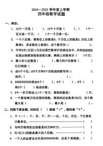 广东省东莞市长安镇2024-2025学年四年级上学期第一次月考数学试题