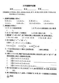 浙江省金华市环城中心小学等校2024-2025年五年级上第一次月考数学试卷