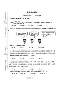 陕西省西安市部分学校2024-2025学年六年级上学期9月月考数学试卷