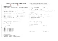 月考试卷（1-2单元）（试题）2024-2025学年人教版数学六年级上册