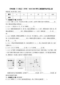 月考试卷（1-2单元）（月考）-2024-2025学年人教版数学五年级上册