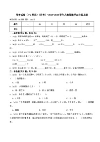 月考试卷（1-2单元）（试题）-2024-2025学年人教版数学三年级上册