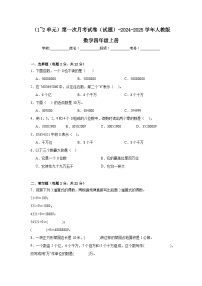 第一次月考试卷（试题）-2024-2025学年人教版数学四年级上册