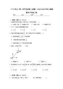 第一次月考试卷（试题）-2024-2025学年人教版数学六年级上册