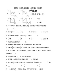 第一次月考（第1-3单元）（试题）-2024-2025学年六年级上册数学青岛版