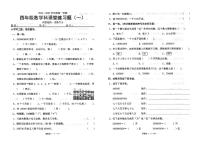 广东省汕头市潮南区陈店宏福外语学校2024-2025学年四年级上学期9月月考数学试题