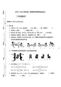 广东省深圳市宝安区2024-2025学年三年级上学期第一次月考数学试题