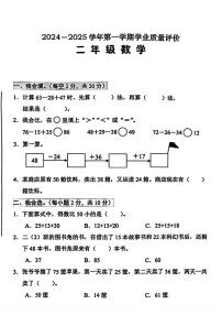 广东省深圳市宝安区2024-2025学年二年级上学期第一次月考数学试题