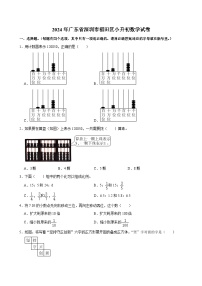 2024年广东省深圳市福田区小升初数学试卷