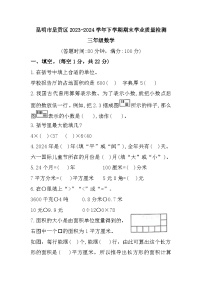 云南省昆明市呈贡区2023-2024学年三年级下学期期末数学试题