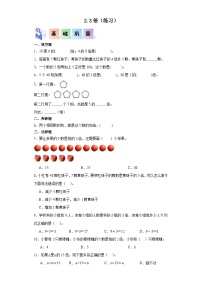 小学数学沪教版 (五四制)二年级上册倍精品课后作业题