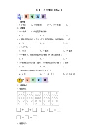 小学数学沪教版 (五四制)二年级上册10的乘法精品当堂检测题