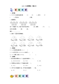 小学数学沪教版 (五四制)二年级上册5的乘法优秀课时练习