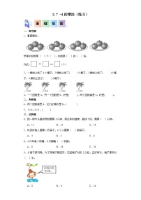 小学数学沪教版 (五四制)二年级上册4的乘法精品一课一练